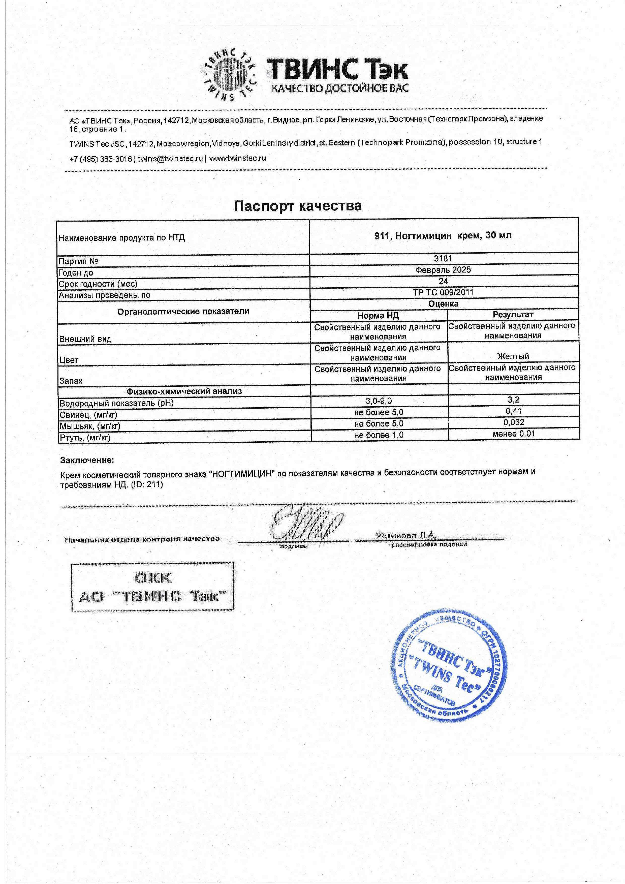 Паспорт №022023